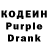 Кодеин Purple Drank Keti Van