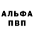 Alfa_PVP Соль Timothy Elliott